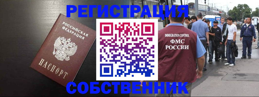 прописка от собственника в Омутнинске