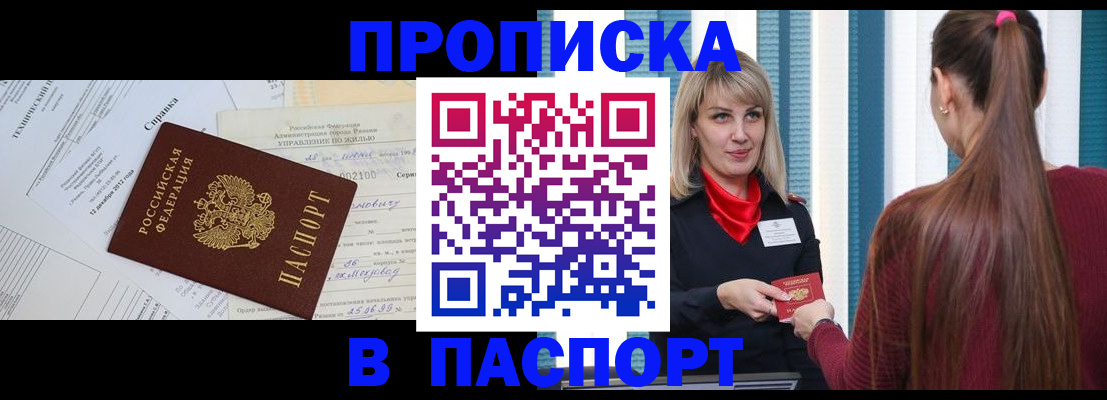 временная регистрация в Омутнинске