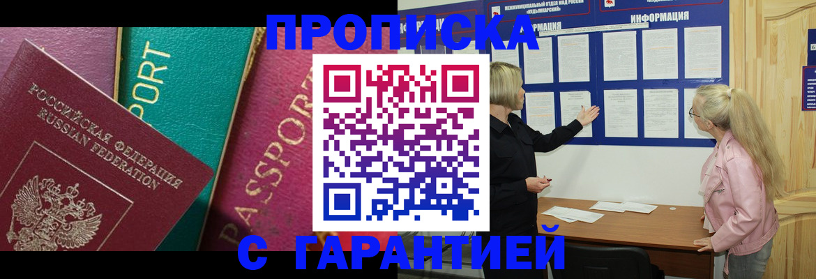 временная прописка в Омутнинске
